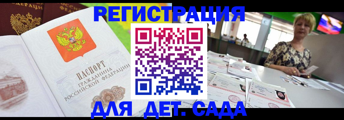прописка ребенка в Бодайбо