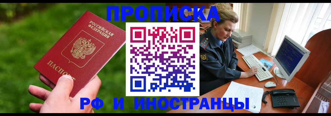 временная регистрация в квартире в Бодайбо
